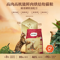 弗列加特全价鲜肉烘焙幼年猫粮磷虾油乳鸽配方